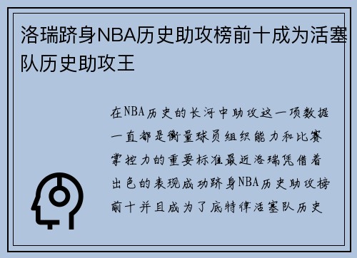 洛瑞跻身NBA历史助攻榜前十成为活塞队历史助攻王