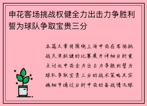 申花客场挑战权健全力出击力争胜利誓为球队争取宝贵三分