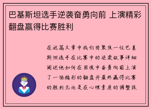 巴基斯坦选手逆袭奋勇向前 上演精彩翻盘赢得比赛胜利