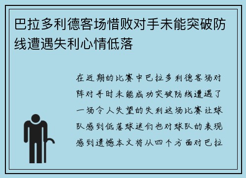 巴拉多利德客场惜败对手未能突破防线遭遇失利心情低落 巴拉多利德客场惜败对手未能突破防线遭遇失利心情低落